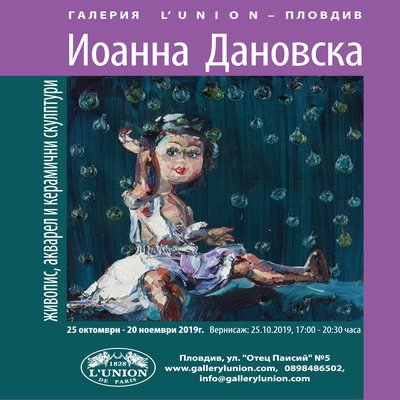 Иоана Дановска